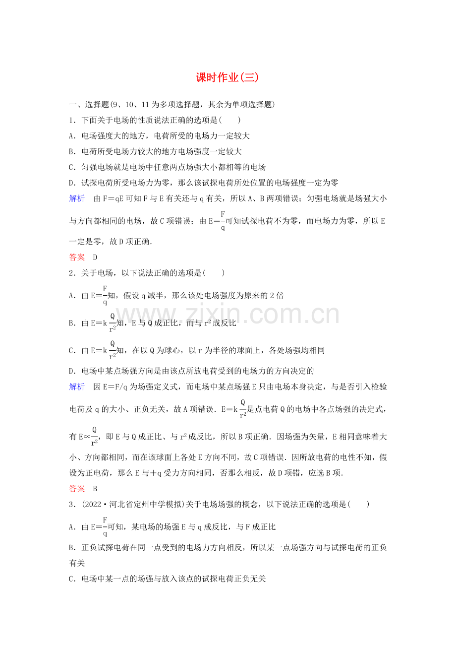 2022-2022学年高中物理第1章静电场课时作业33电场强度含解析新人教版选修3-1.doc_第1页