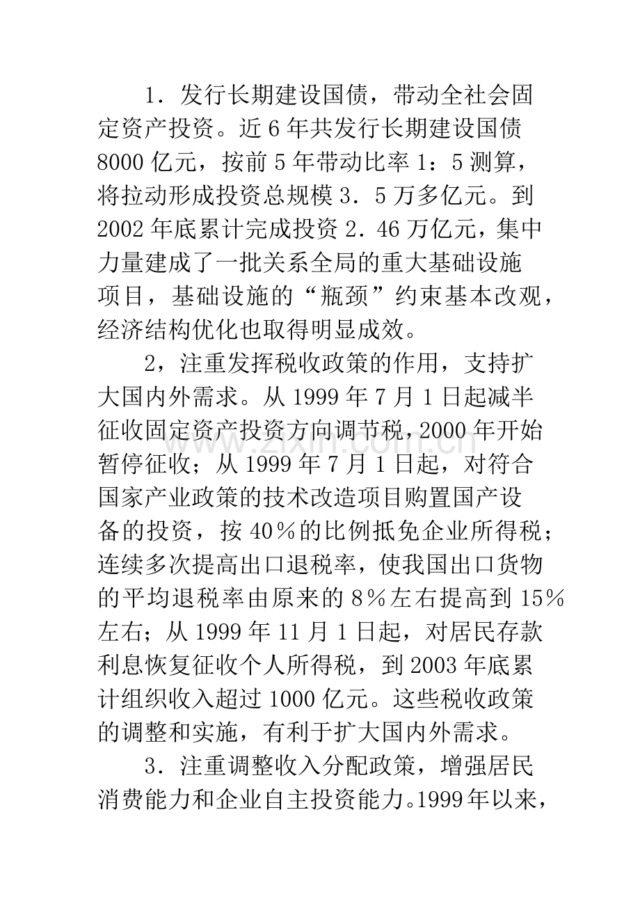 当前中国财政政策分析和调整取向.docx_第2页