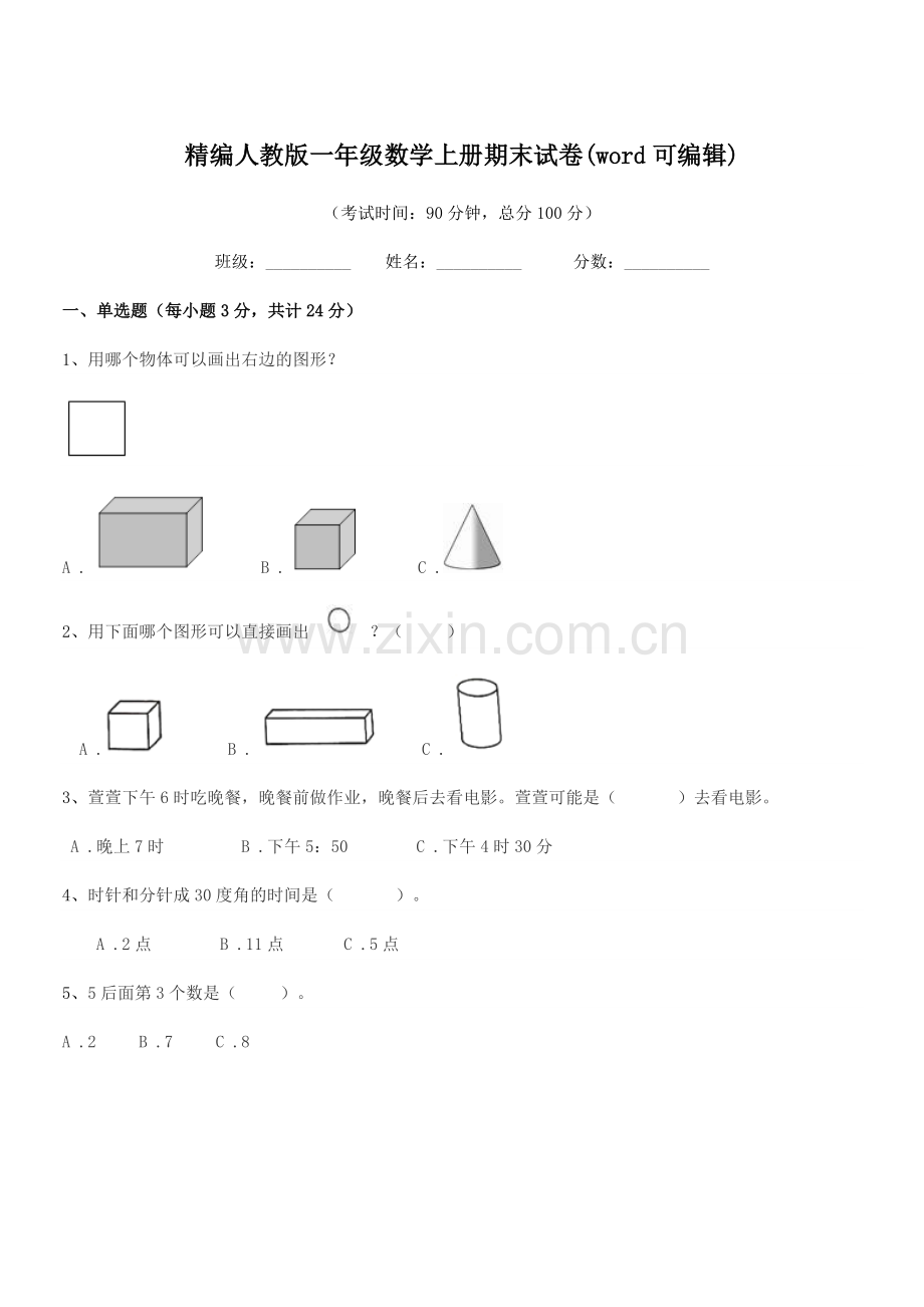 2019-2020年度榆树市大岗小学精编人教版一年级数学上册期末试卷.docx_第1页