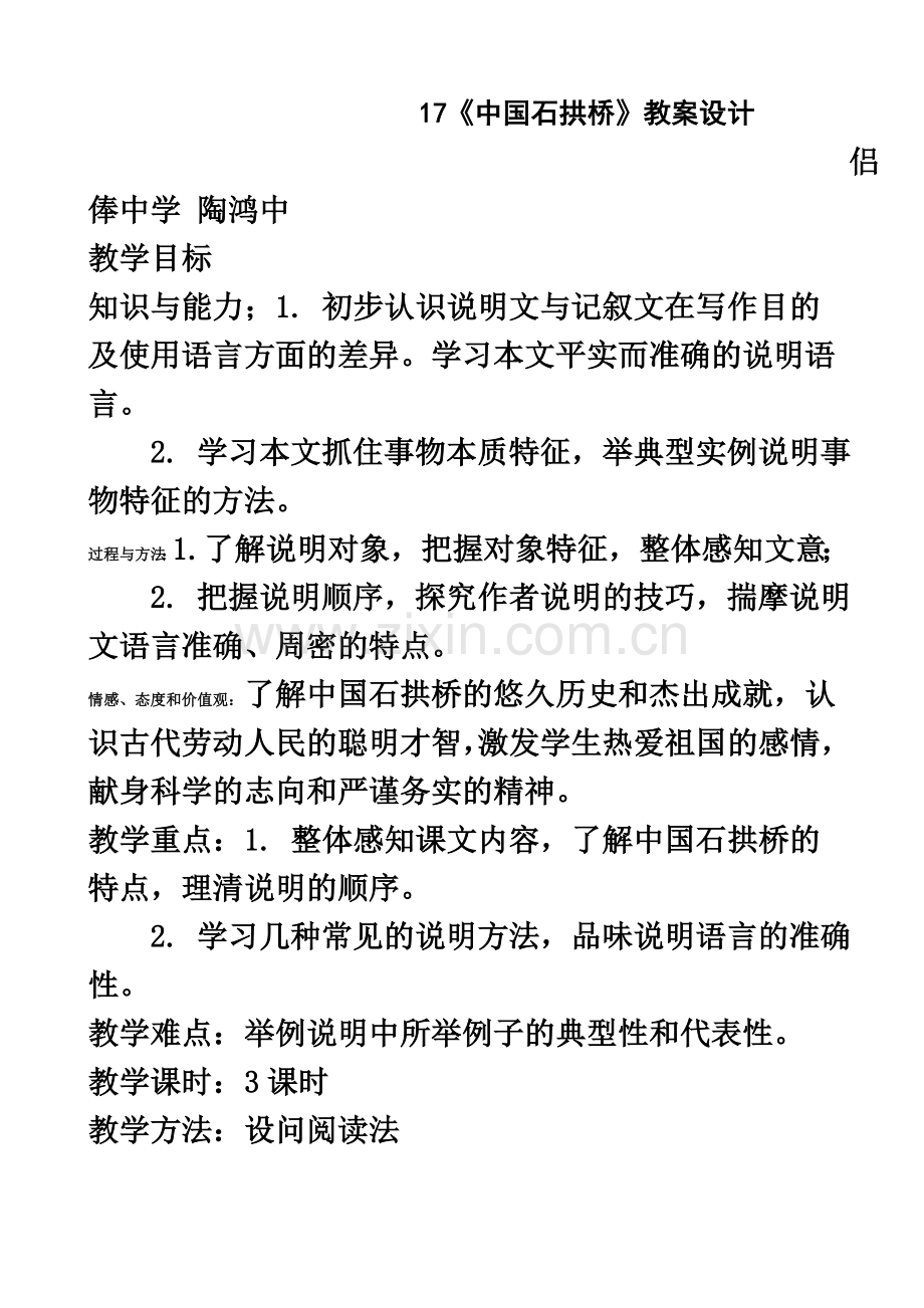 《中国石拱桥》教案设计.doc_第2页