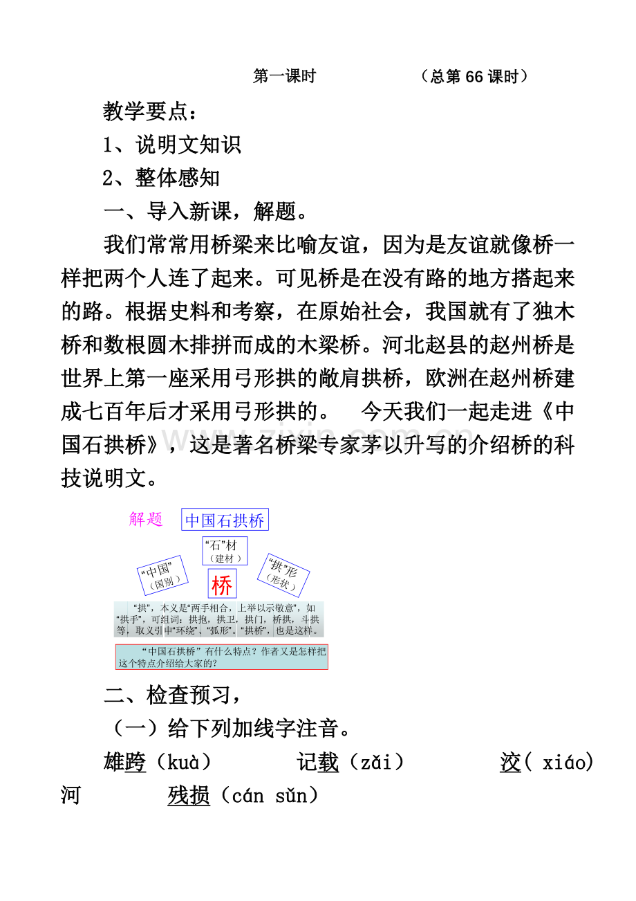 《中国石拱桥》教案设计.doc_第3页