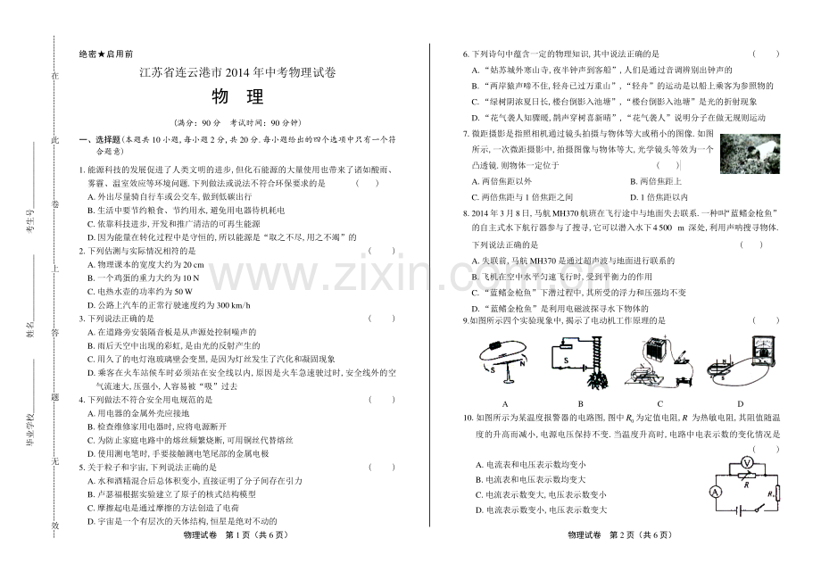 2014年江苏省连云港市中考物理试卷.pdf_第1页