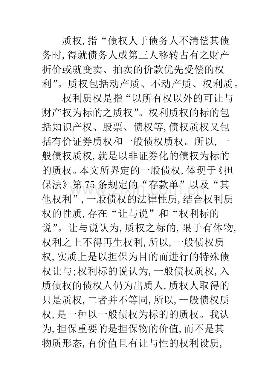 探讨债权质押.docx_第2页