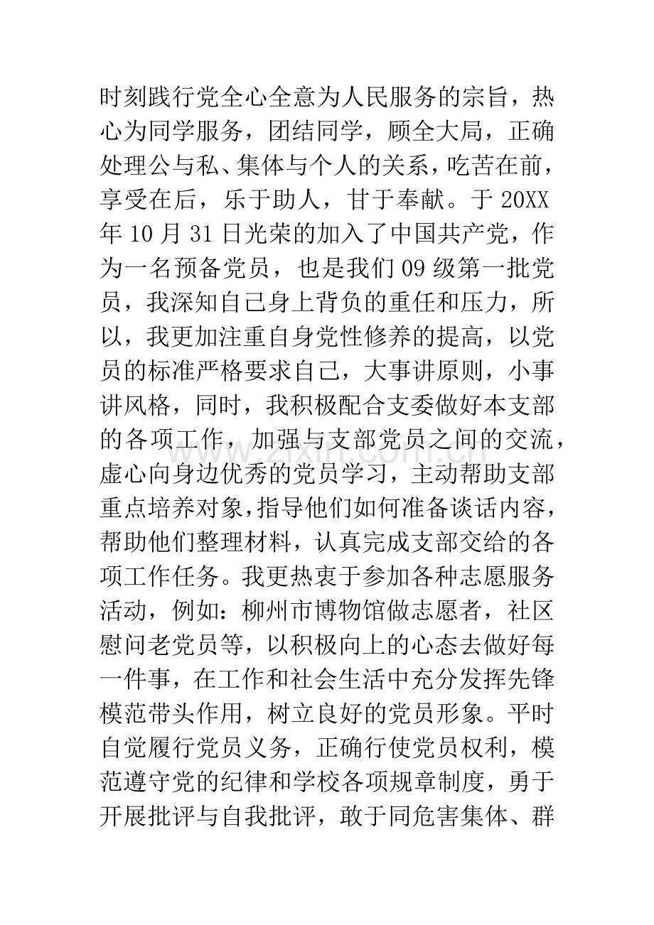 优秀党员发言稿.docx_第2页