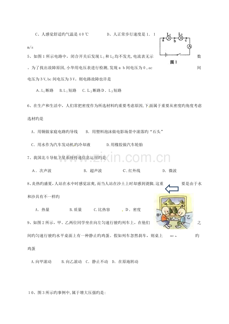 2023年中考物理真题宜昌.doc_第2页