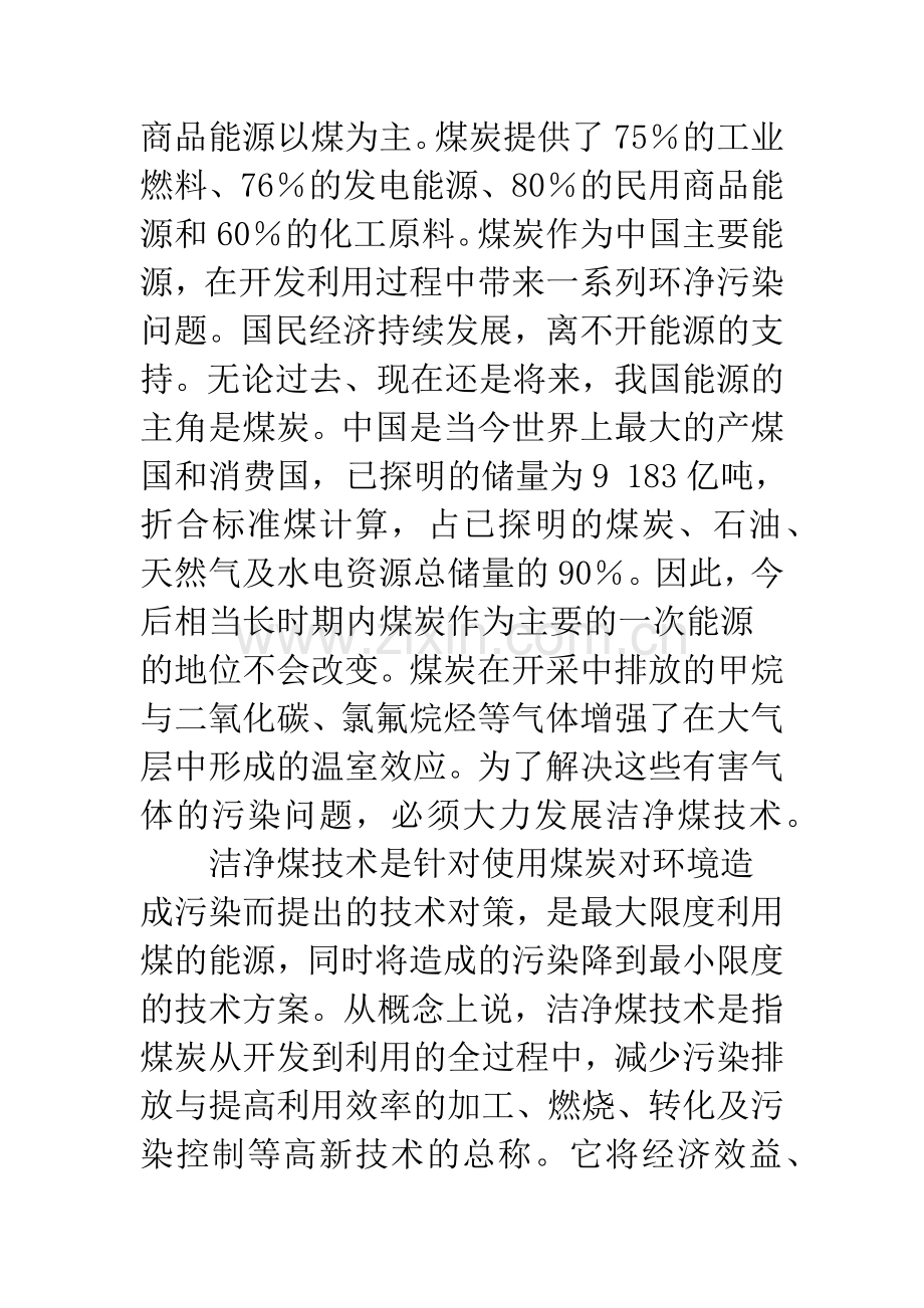 关于中国节能技术现状与发展的探讨.docx_第3页