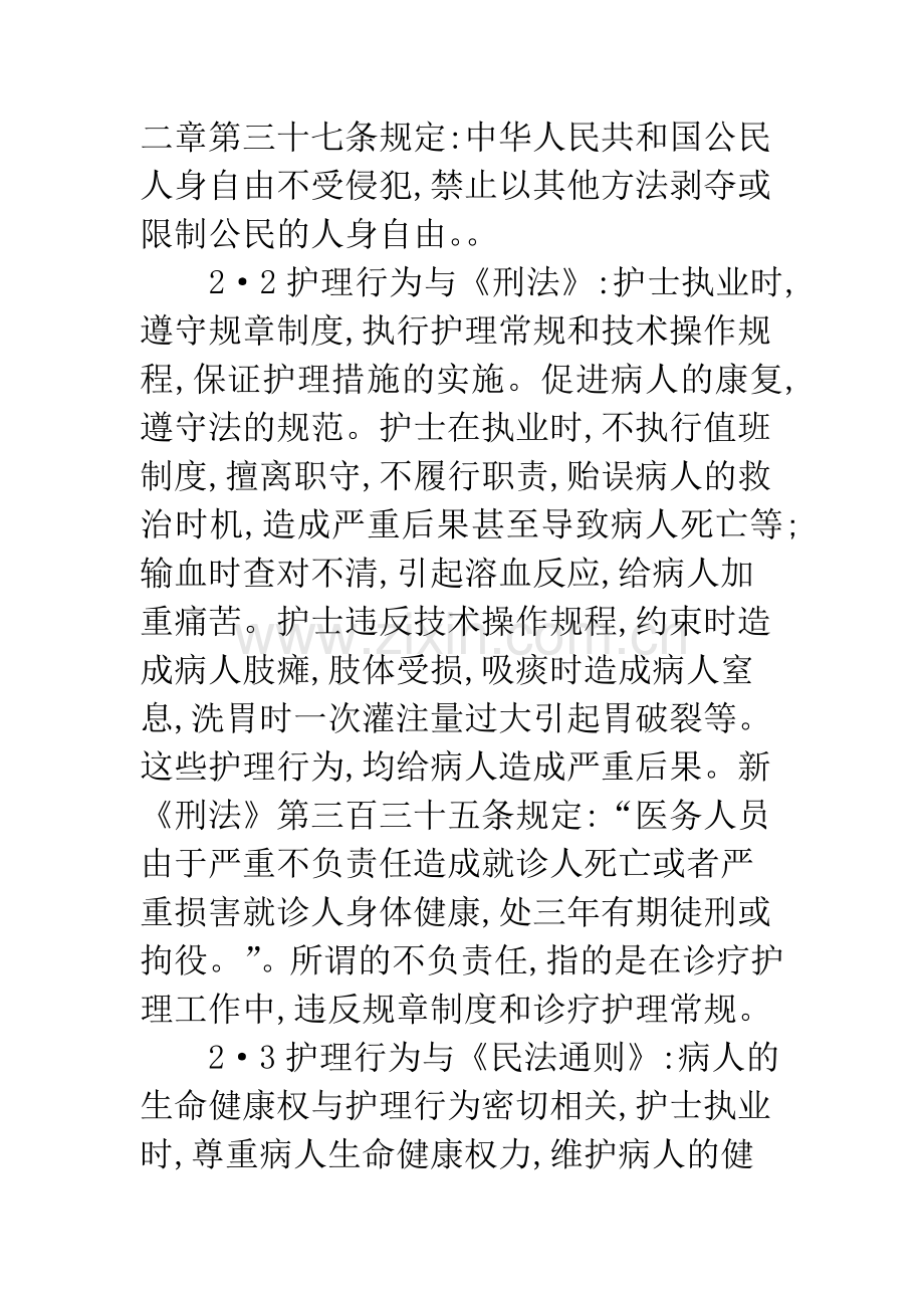 护理行为与法探析.docx_第2页