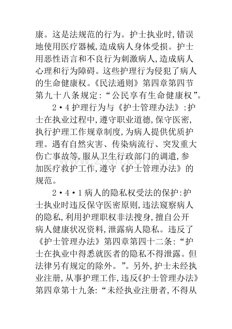 护理行为与法探析.docx_第3页