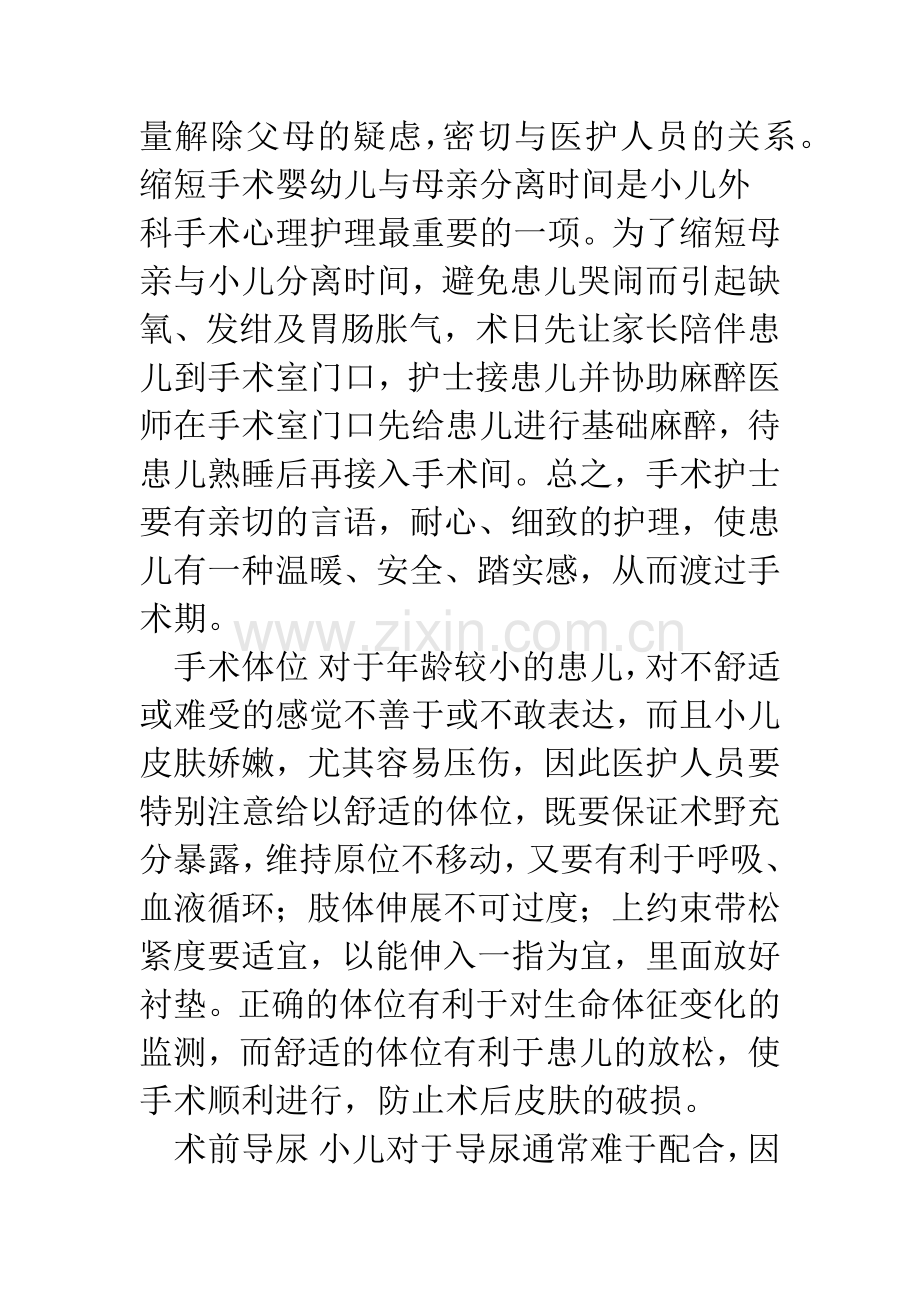 小儿手术过程中的护理配合.docx_第2页