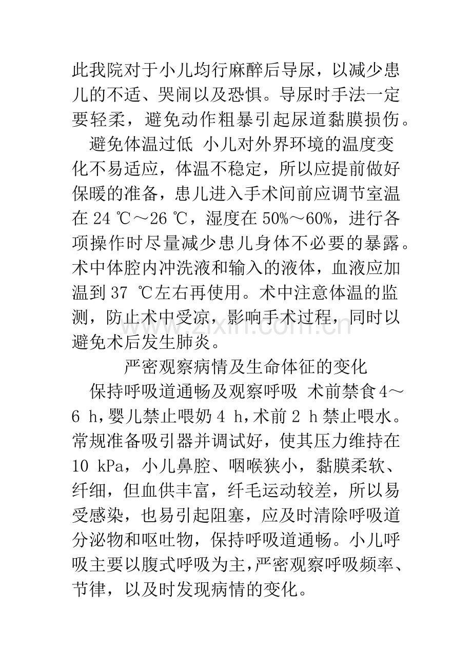 小儿手术过程中的护理配合.docx_第3页