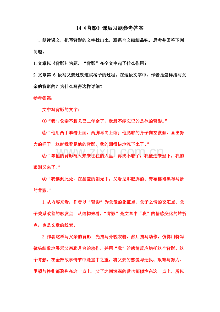 14《背影》课后习题参考答案.pdf_第1页