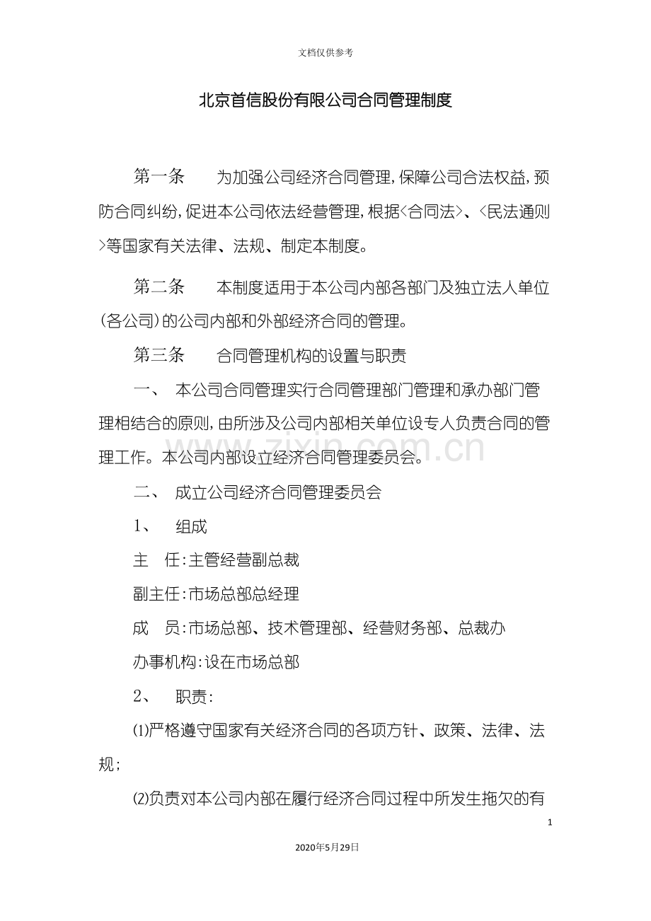 北京公司合同管理制度.doc_第2页