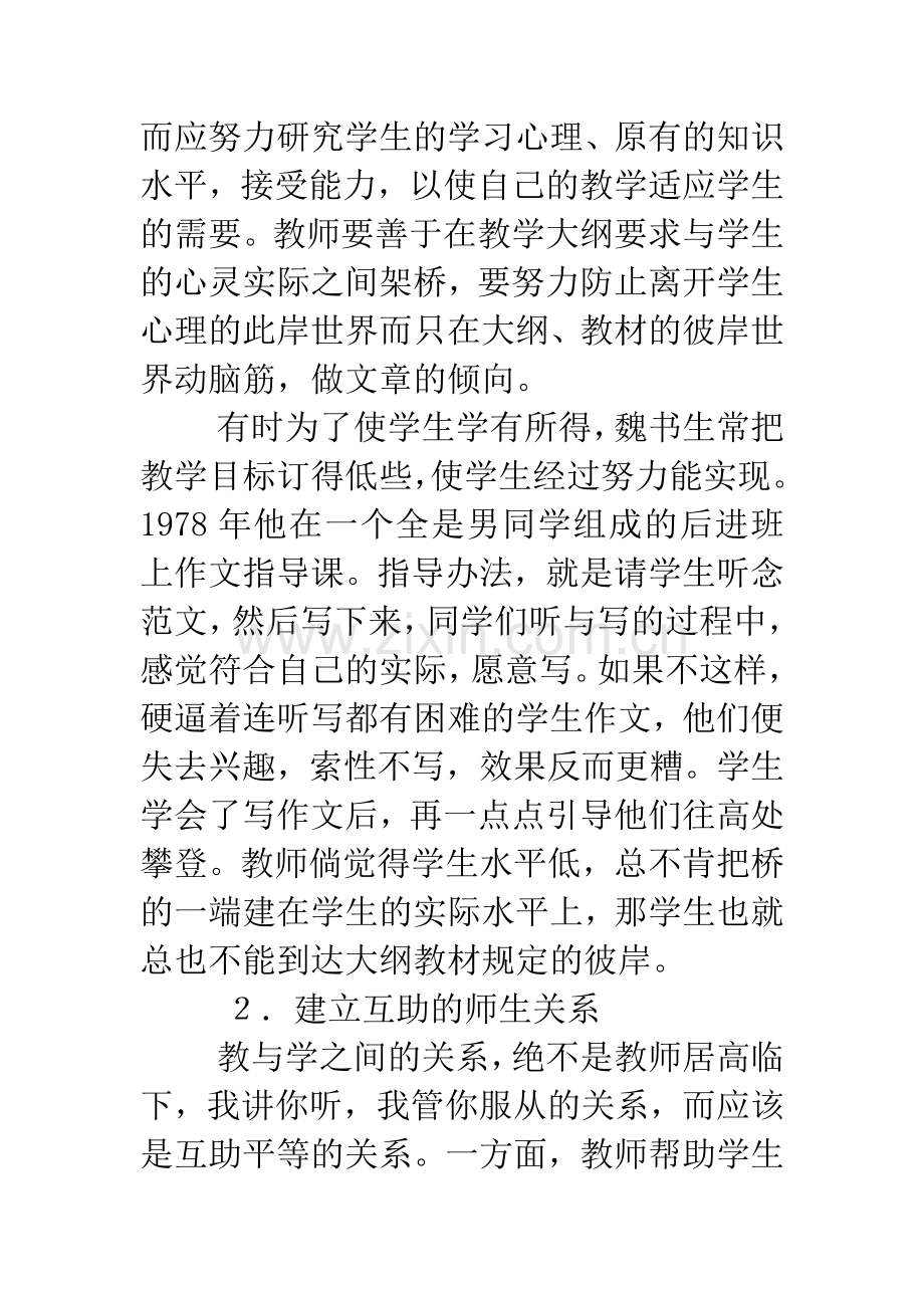 学习魏书生一.docx_第3页