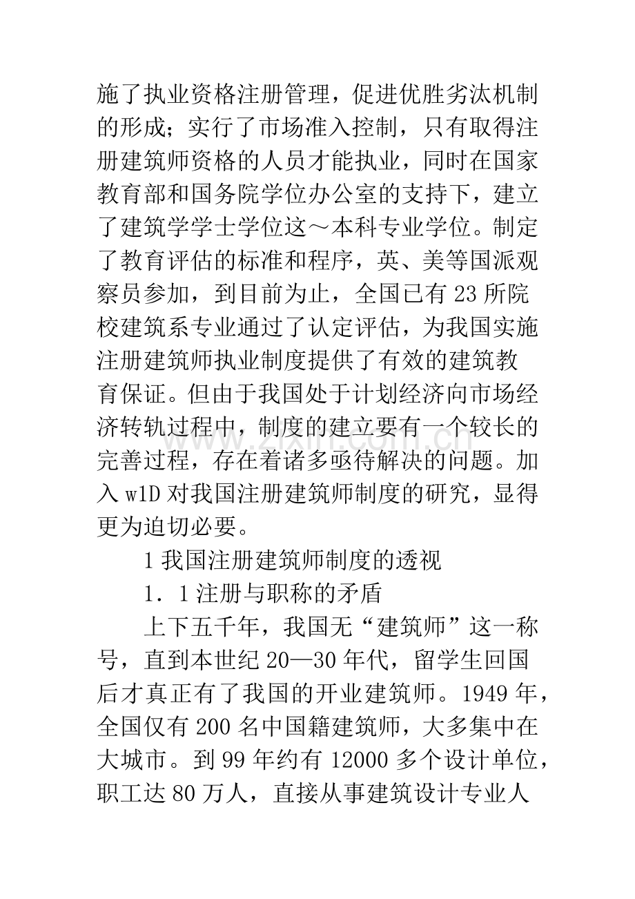 注册建筑师制度体制改革完善.docx_第2页