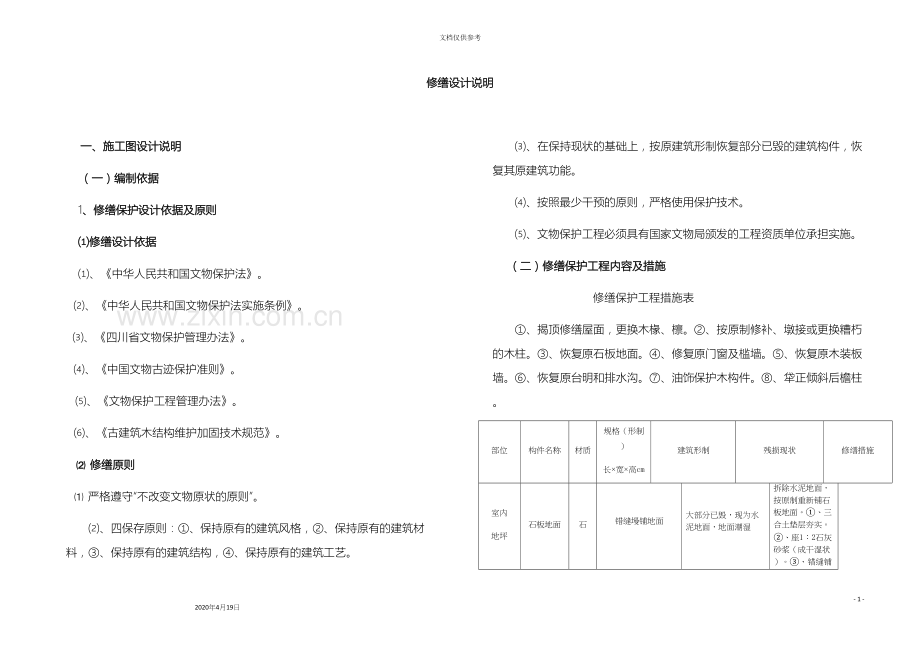 古建修缮施工设计说明.docx_第2页