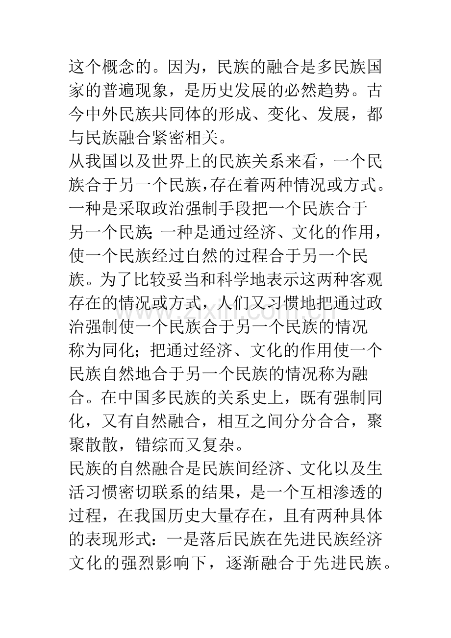 中国古代史上的民族融合问题.docx_第2页