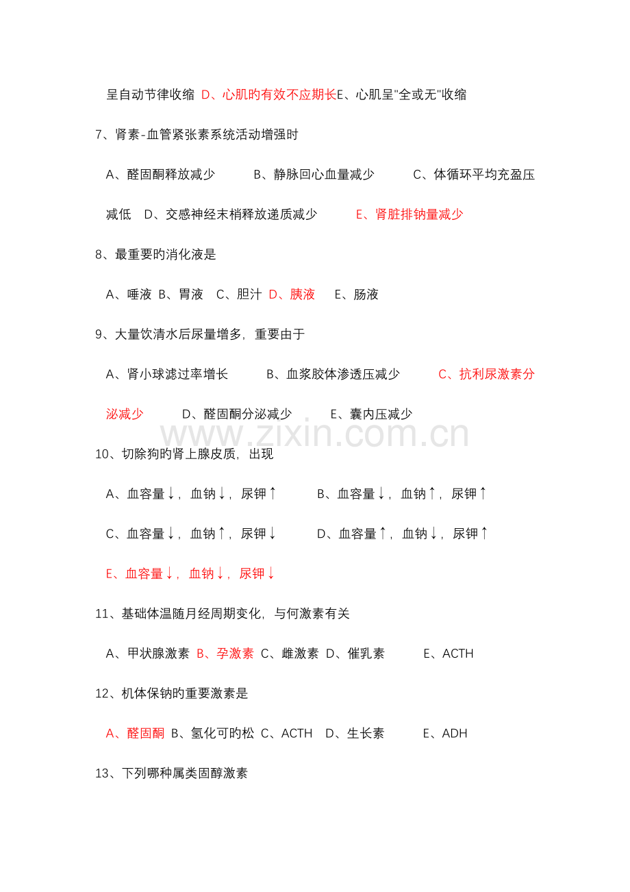 医学临床医技三基考试试题与答案.doc_第2页