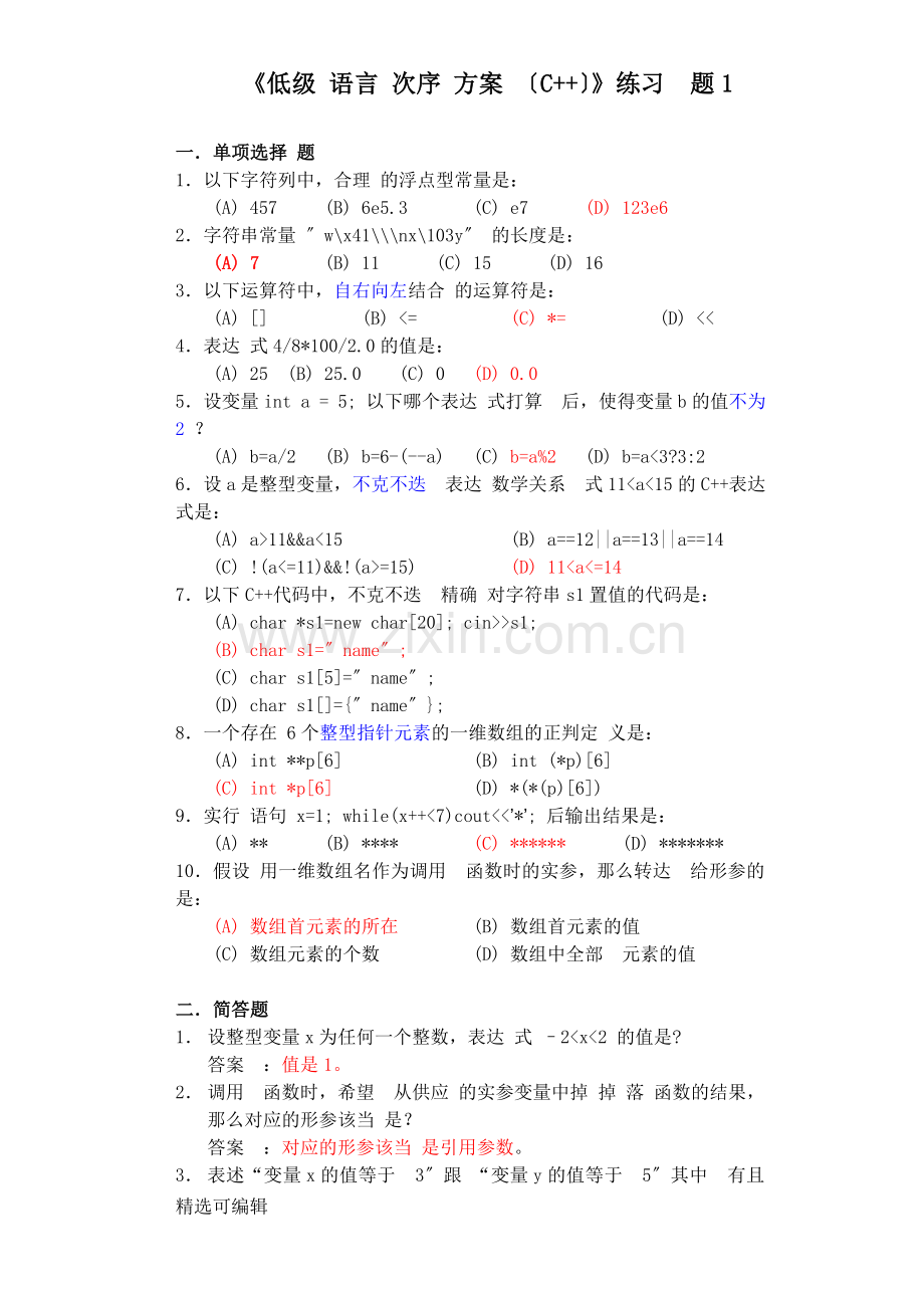 C++I练习题1带答案(06级).doc_第1页