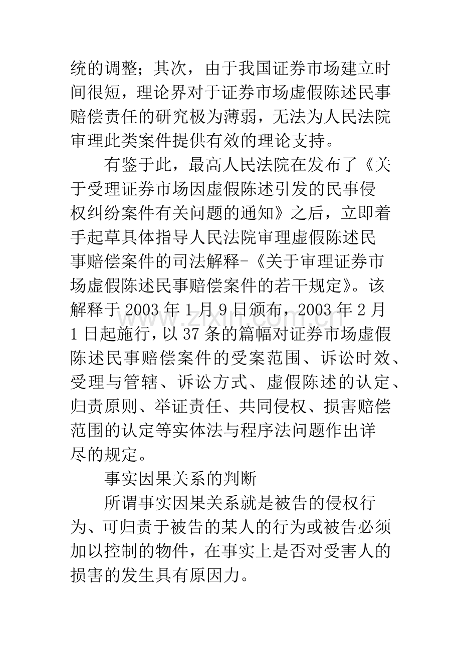 新司法解释中的证券民事赔偿责任.docx_第2页