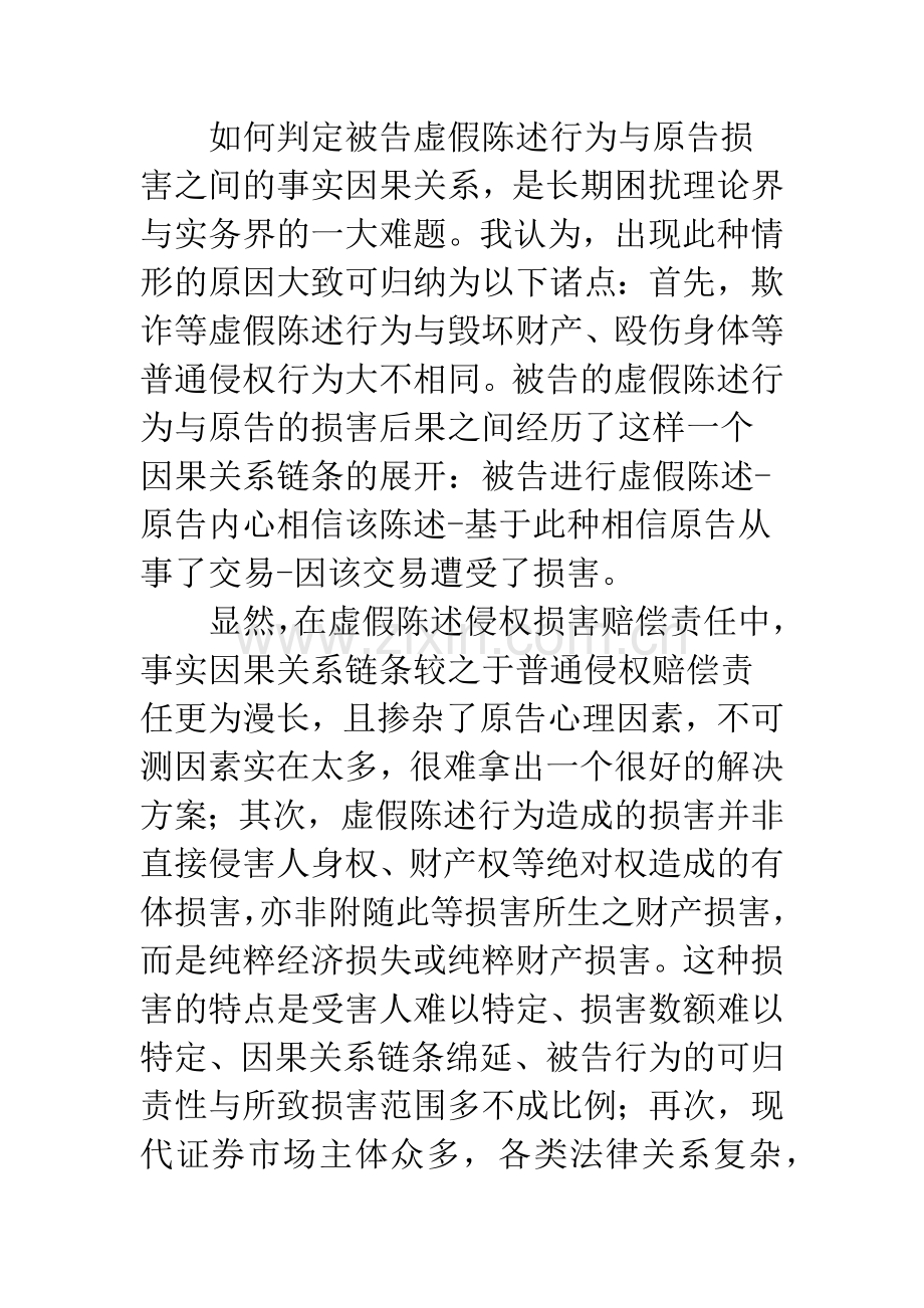 新司法解释中的证券民事赔偿责任.docx_第3页