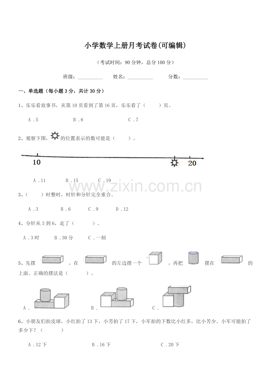 2021-2022学年上半学年(一年级)小学数学上册月考试卷.docx_第1页