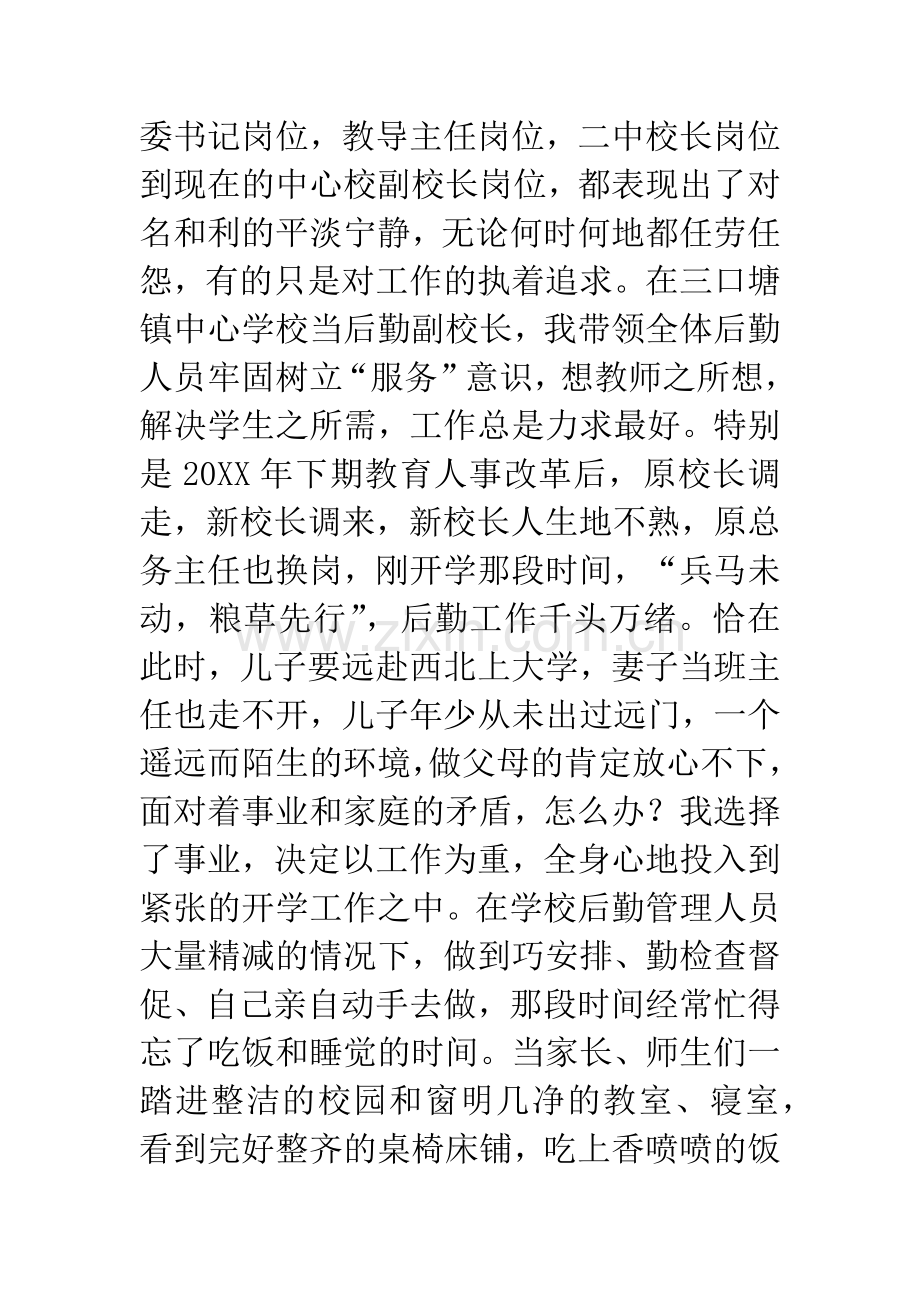 县优秀教师事迹材料.docx_第2页