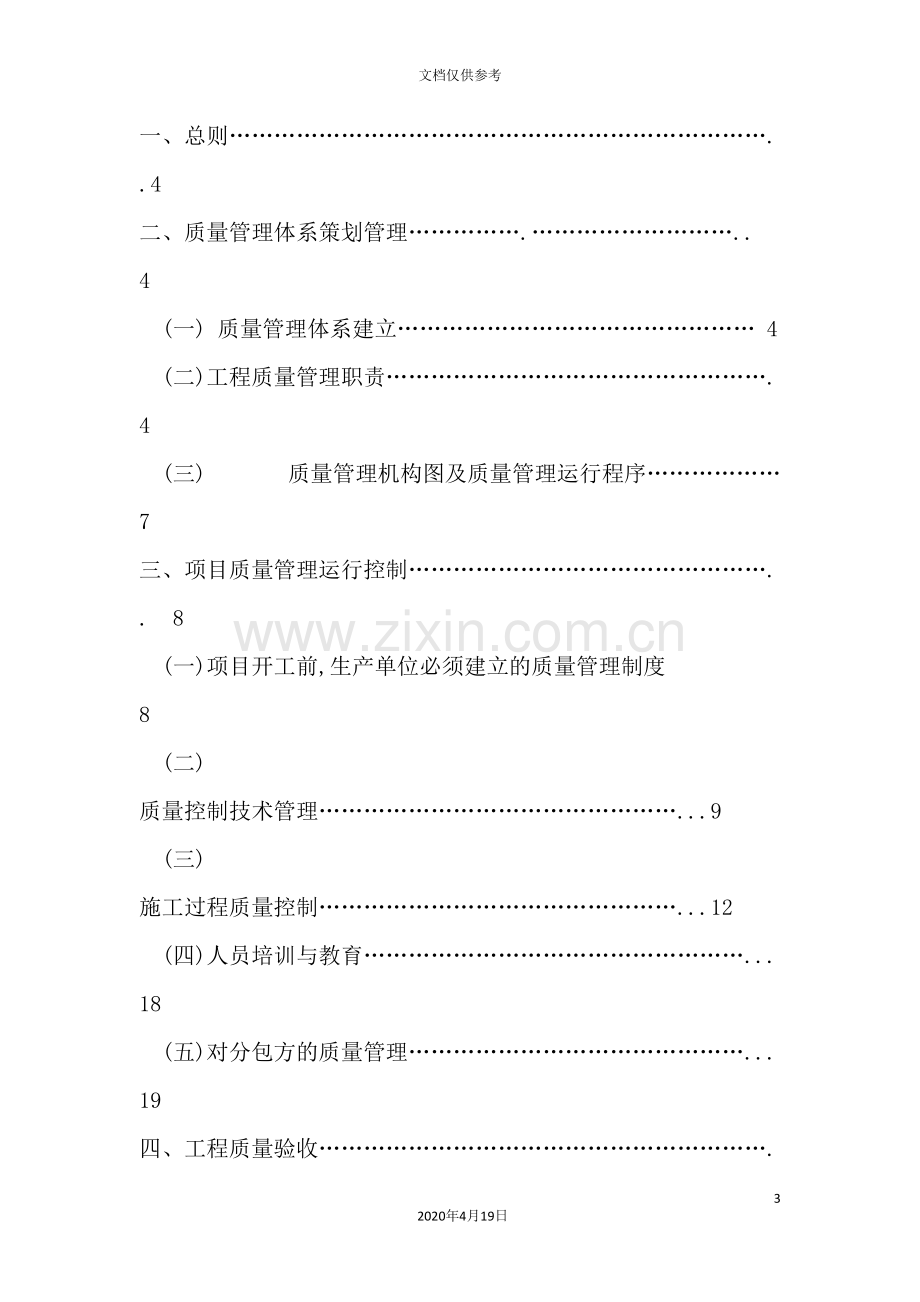 钢结构工程有限公司质量管理手册.doc_第3页