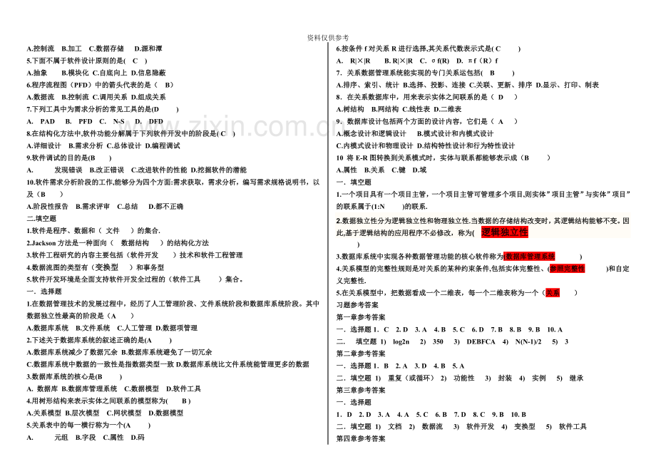 计算机等级考试公共基础知识试题.doc_第3页