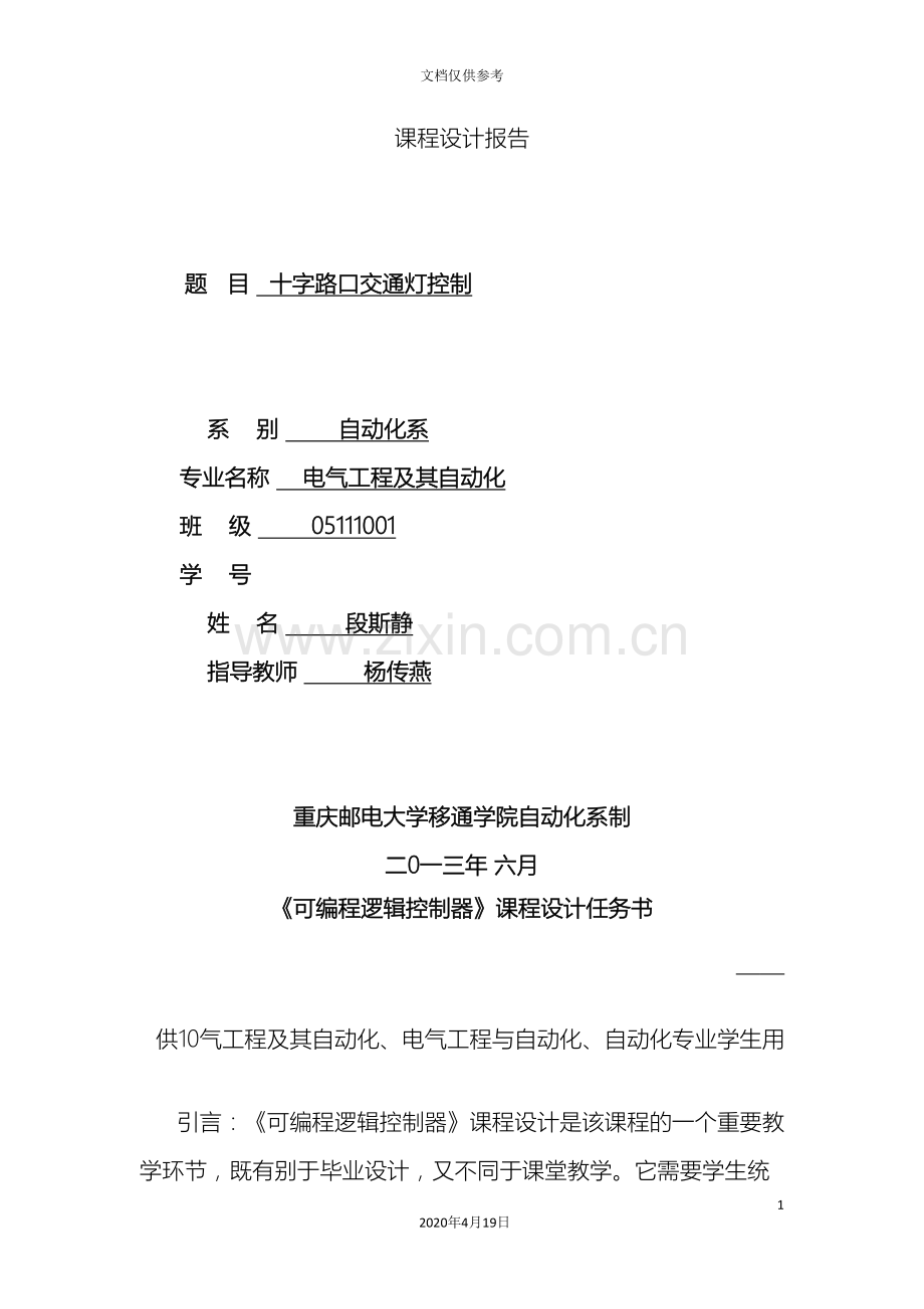 PLC课程设计报告段斯静.doc_第2页