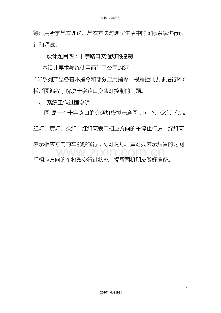 PLC课程设计报告段斯静.doc_第3页