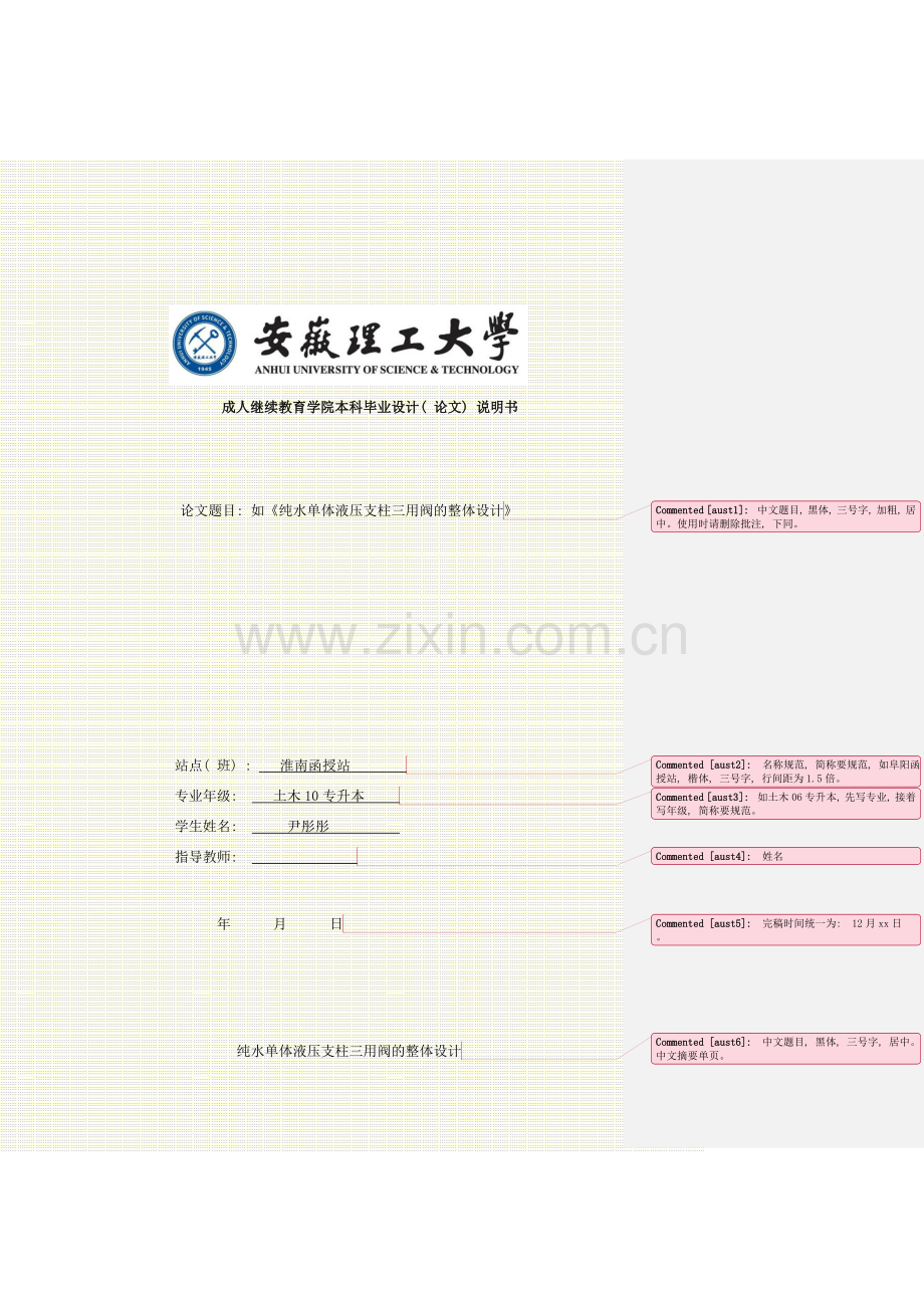 毕业设计学生成教用参考模板样本.doc_第1页