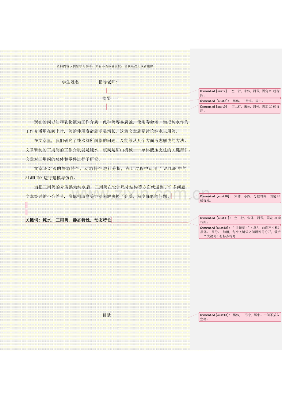 毕业设计学生成教用参考模板样本.doc_第2页