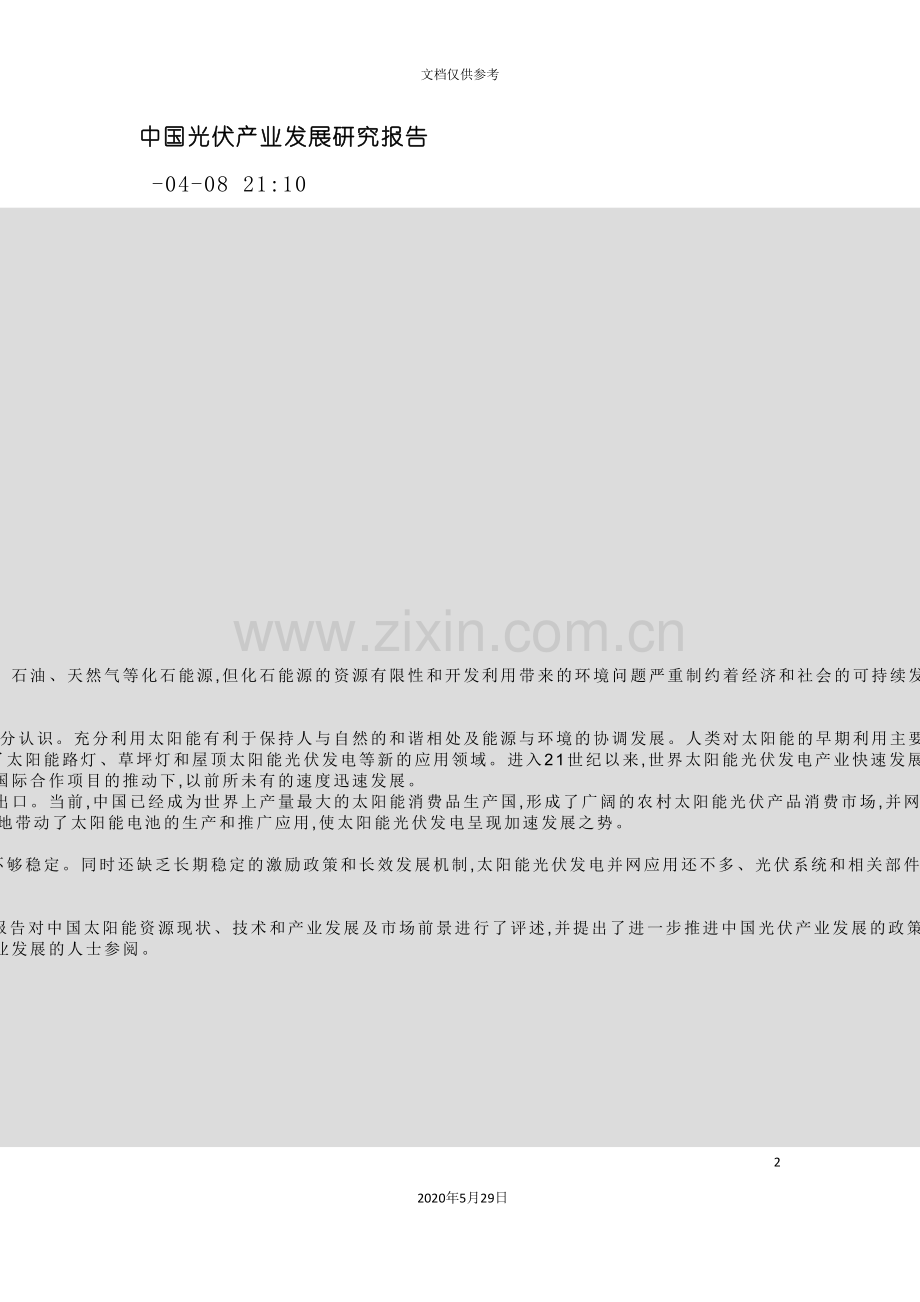 中国光伏产业发展研究报告.doc_第2页