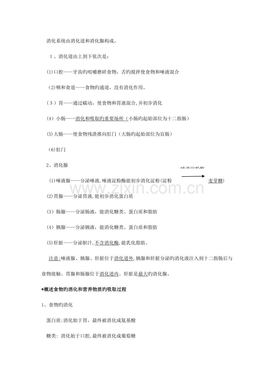 2023年中考生物人体的营养知识点汇总及复习题.doc_第2页