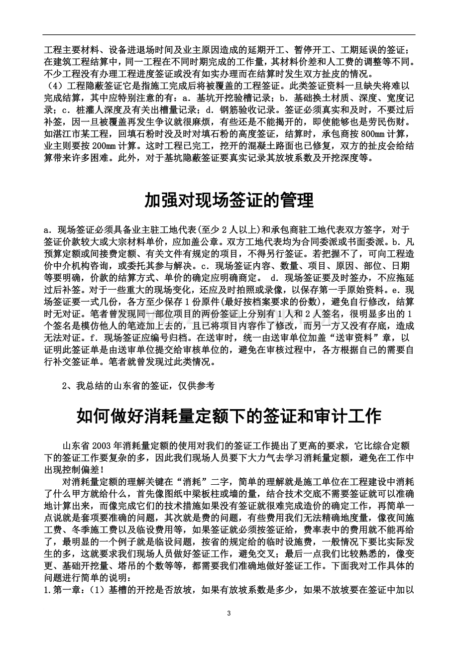 关于建筑工程签证的若干问题-New.doc_第3页