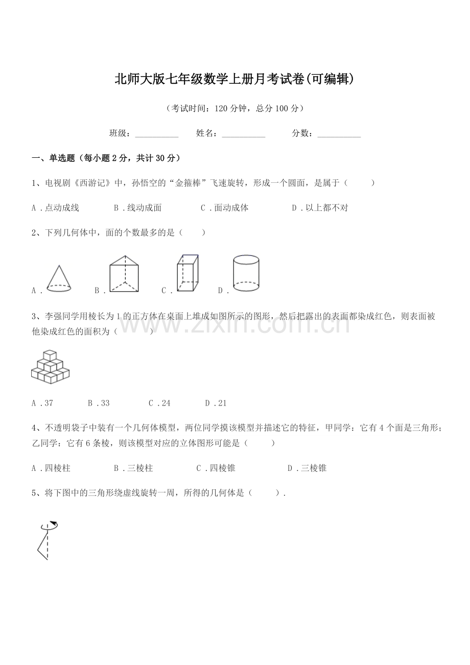 2018-2019学年榆树市城发乡李合中学北师大版七年级数学上册月考试卷.docx_第1页