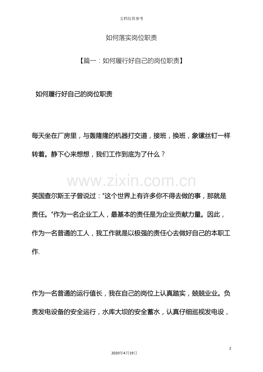 如何落实岗位职责.docx_第2页