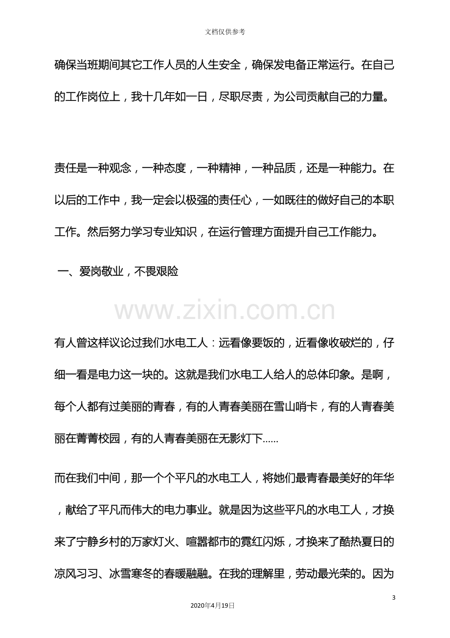 如何落实岗位职责.docx_第3页