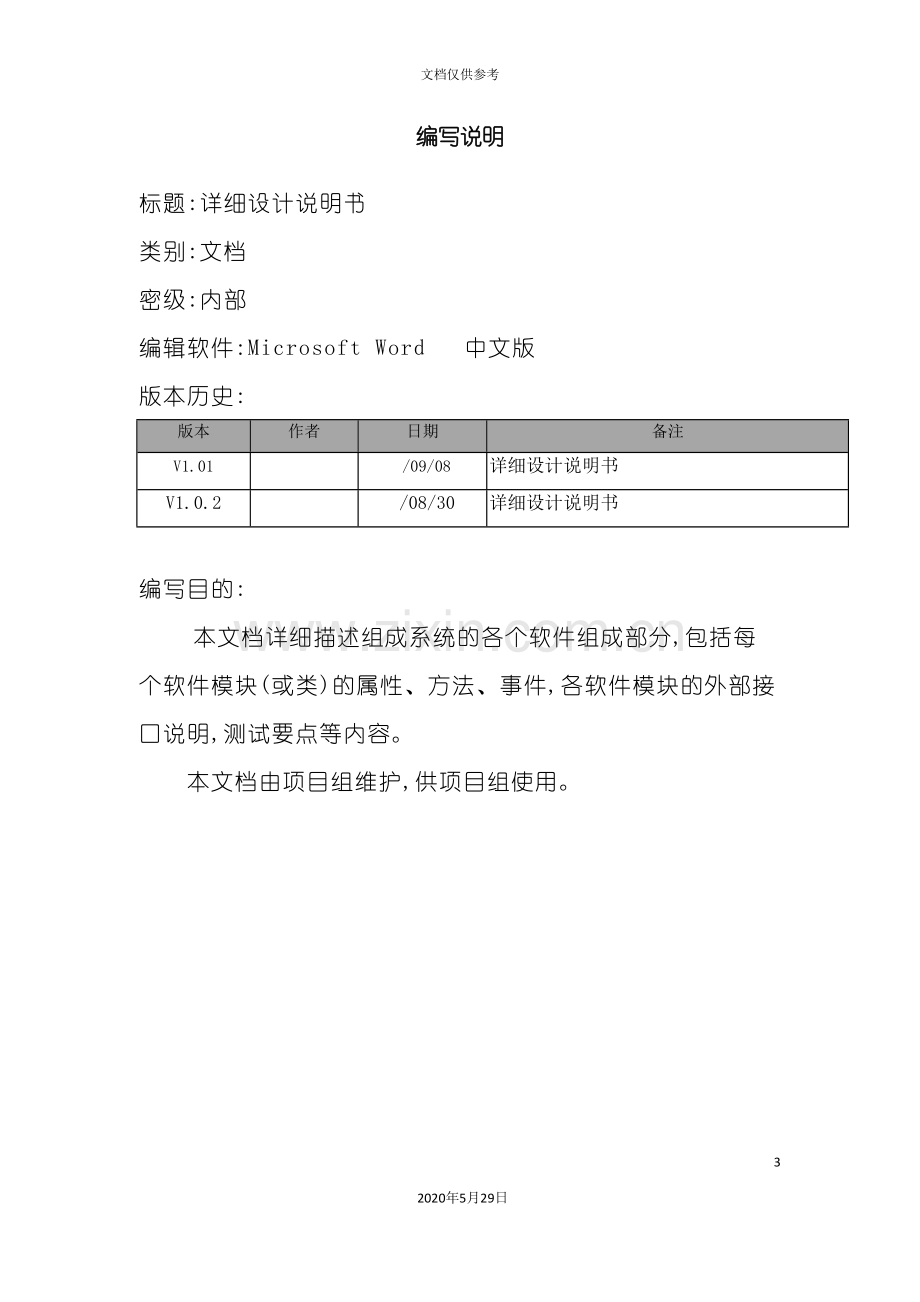 学生管理系统详细设计说明书.doc_第3页