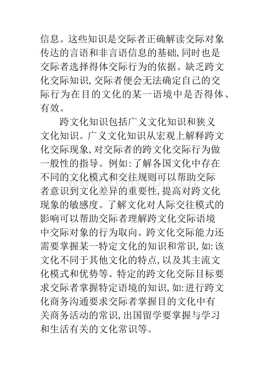 跨文化交际能力构成理论.docx_第2页