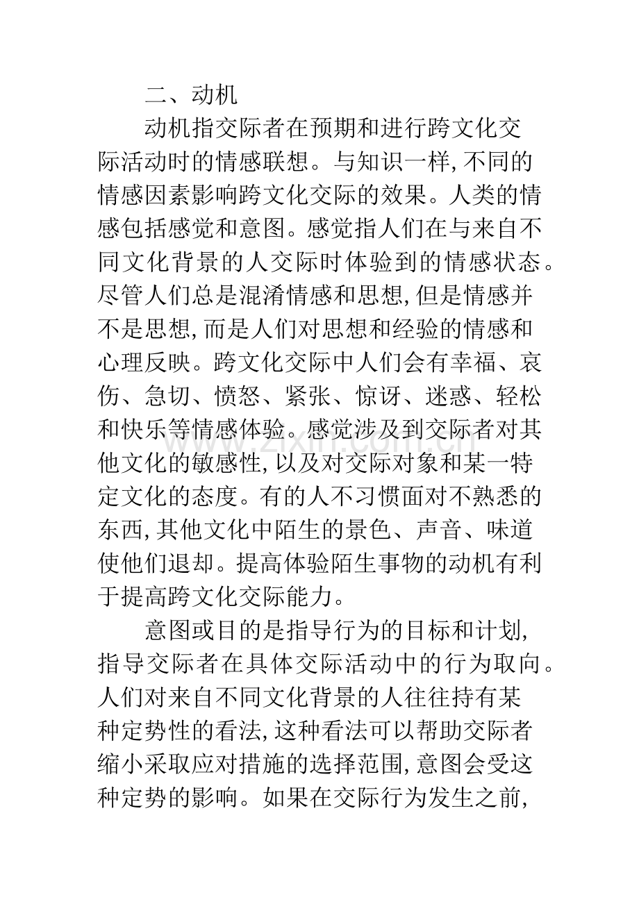 跨文化交际能力构成理论.docx_第3页