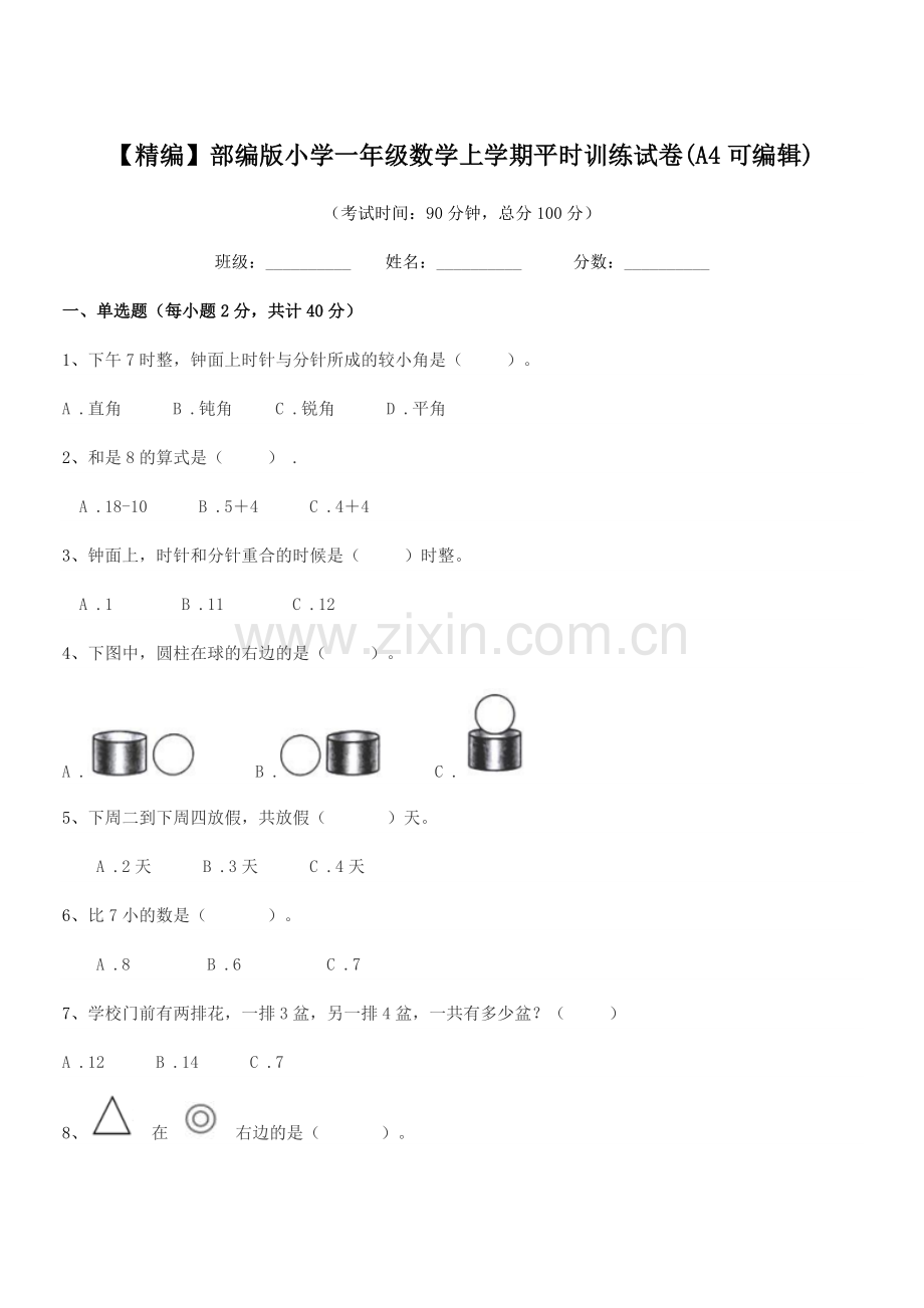 2023年度【精编】部编版小学一年级数学上学期平时训练试卷(A4).docx_第1页