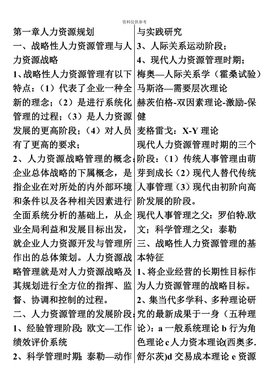 企业人力资源管理师一级复习资料.docx_第2页