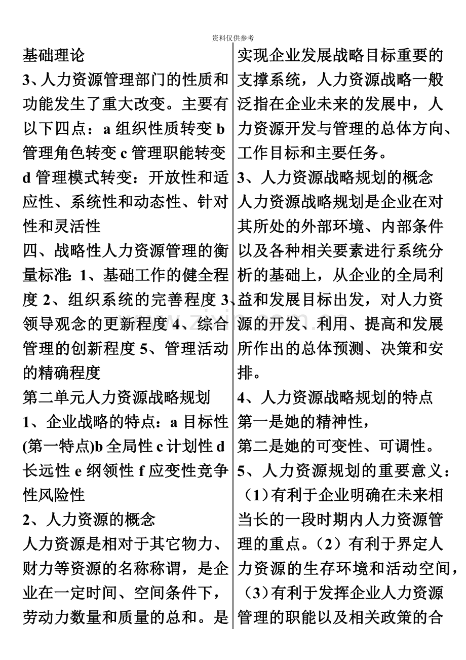 企业人力资源管理师一级复习资料.docx_第3页