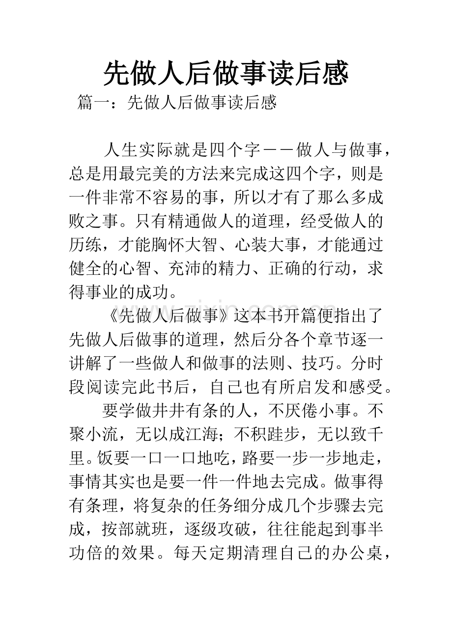 先做人后做事读后感.docx_第1页