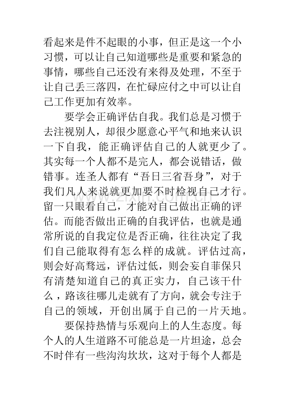 先做人后做事读后感.docx_第2页