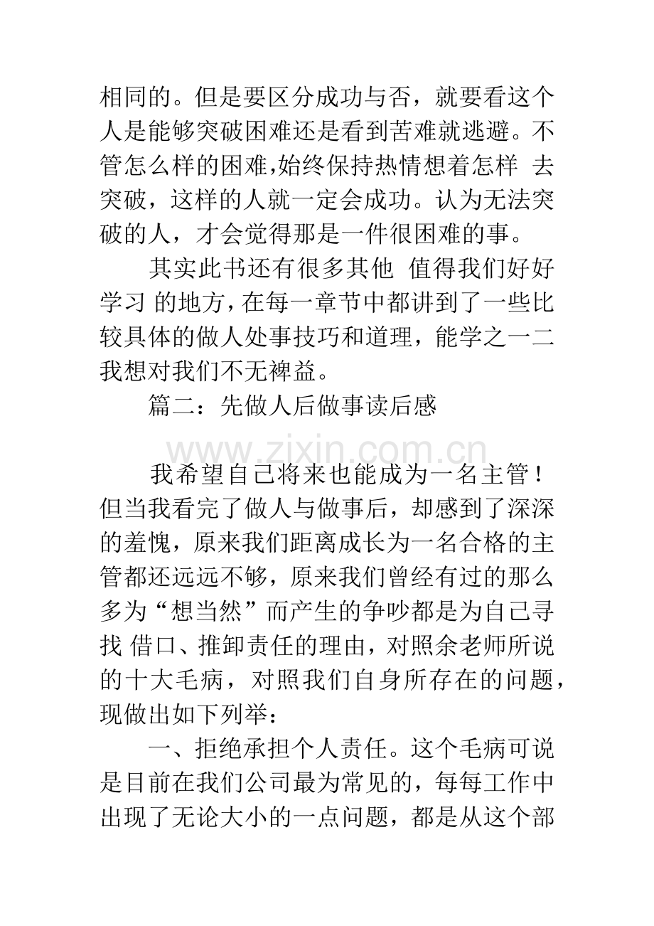 先做人后做事读后感.docx_第3页