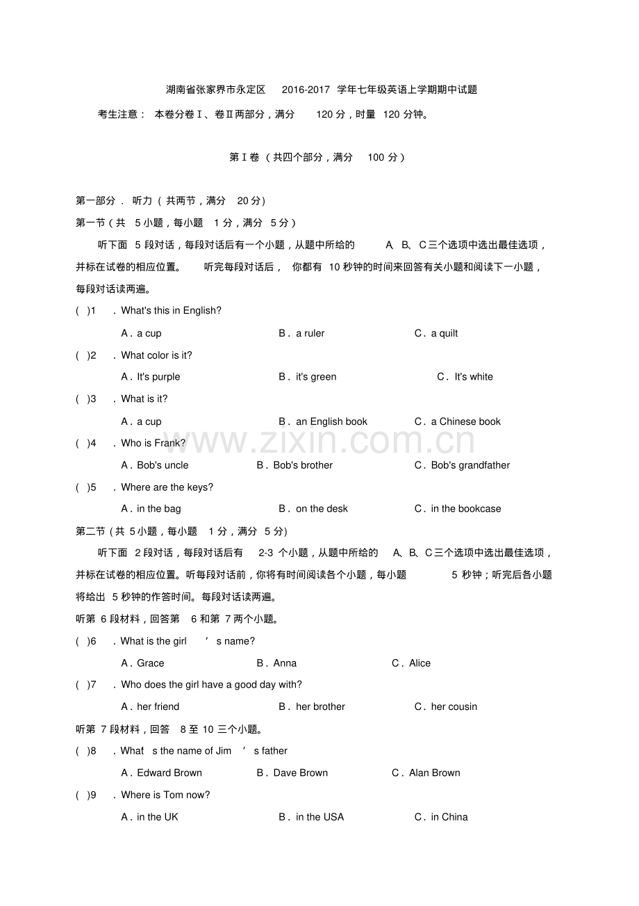 湖南省张家界市永定区2016-2017学年七年级英语上学期期中试题含答案.pdf_第1页