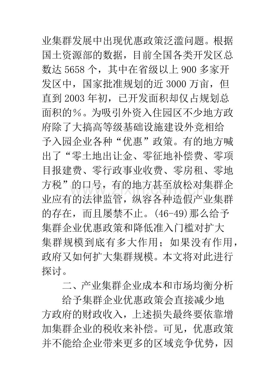 基于聚集经济的产业集群理论模型.docx_第3页