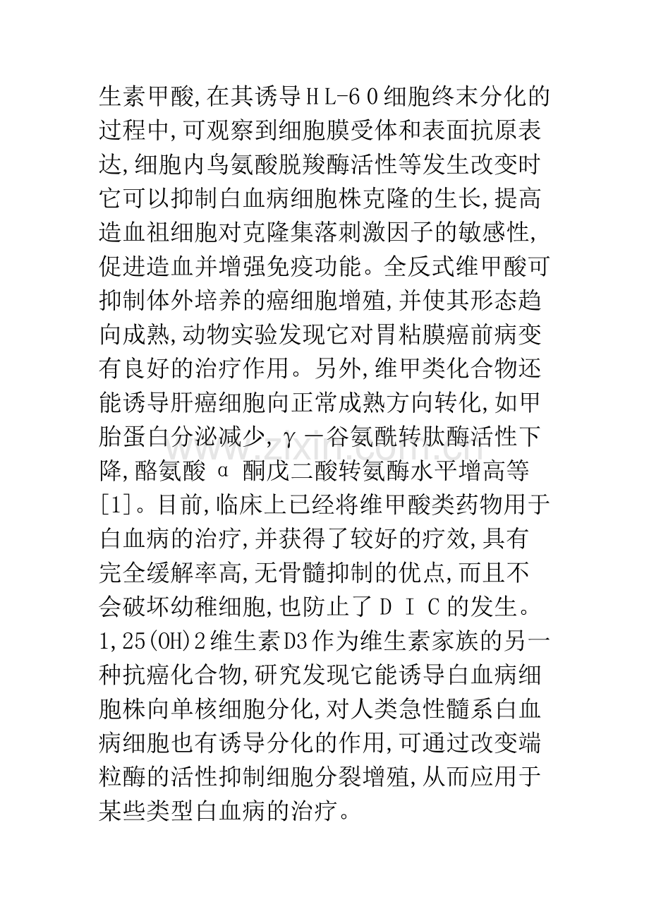 分化诱导剂在肿瘤治疗中的应用及机制.docx_第2页